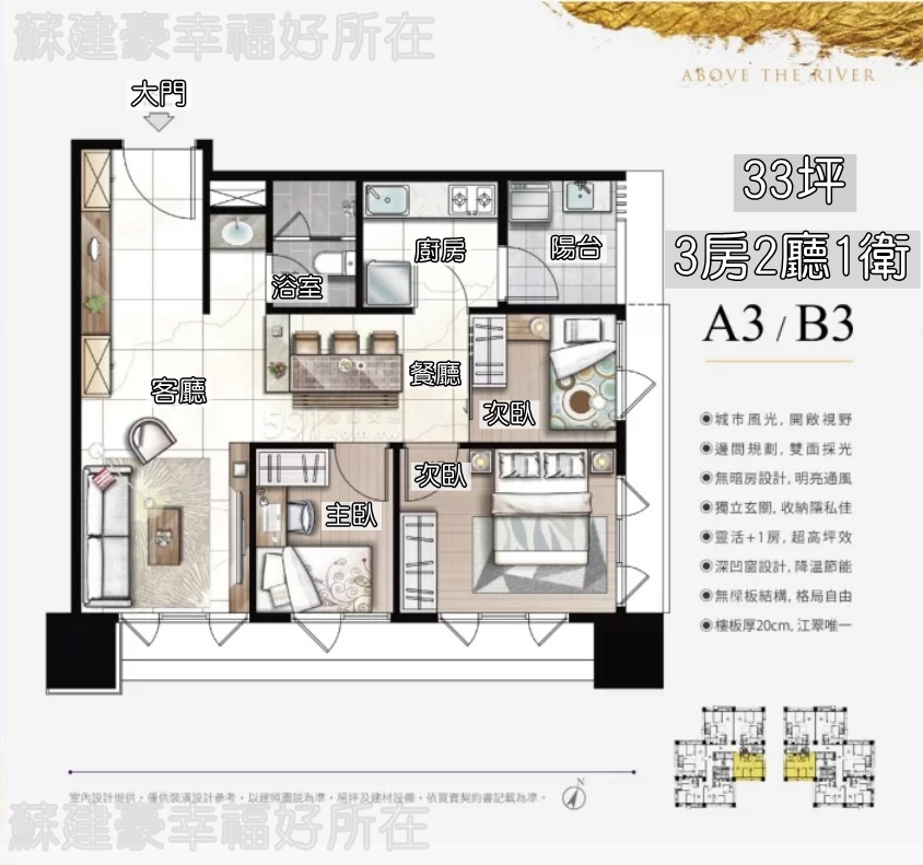 江翠北側重劃區_建案_立川琚_A3B3房型介紹_板橋仲介_蘇建豪幸福好所在_0933053491