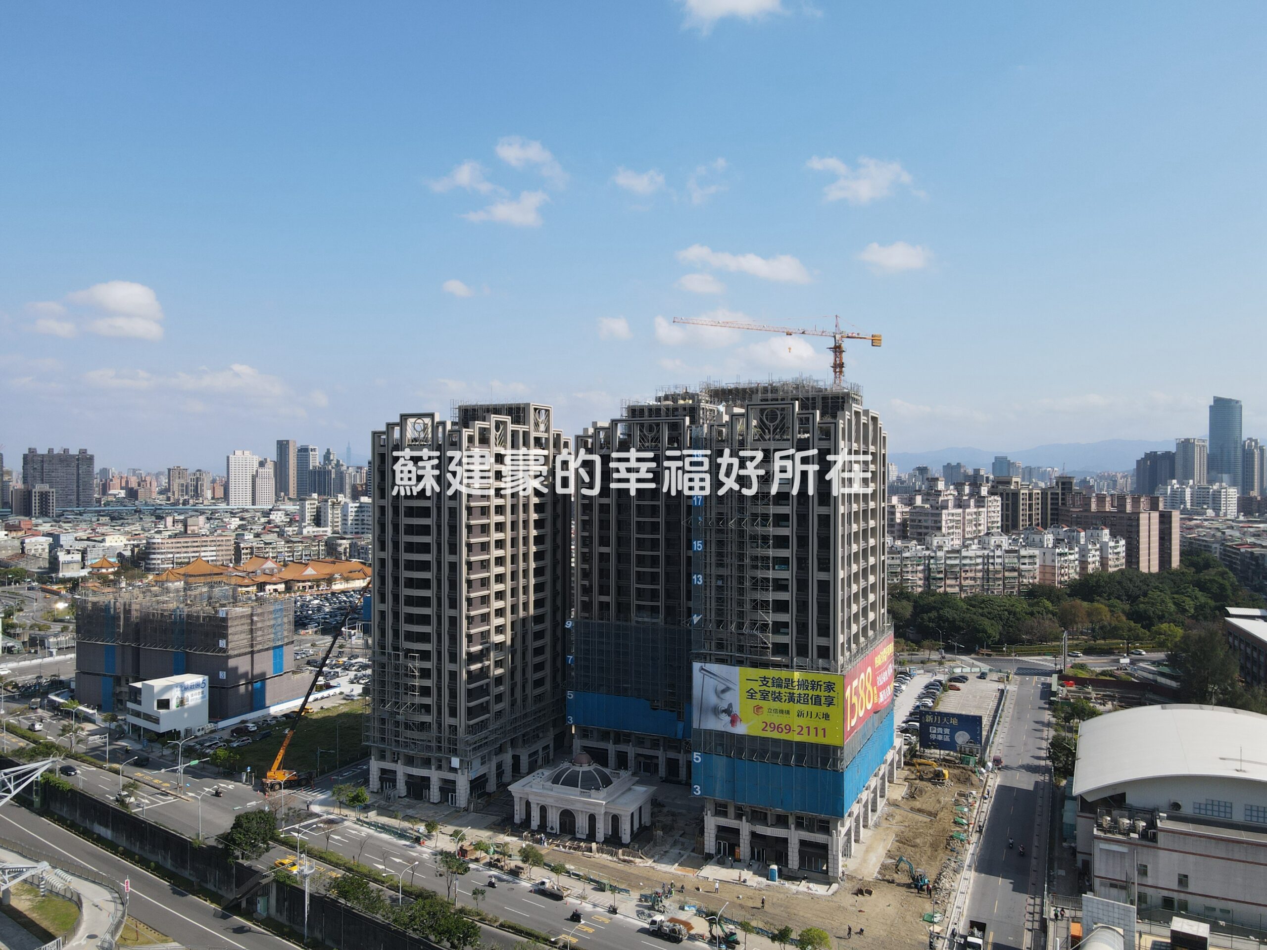 江翠北側重劃區_新月天地-外觀-蘇建豪的幸福好所在-板橋房仲