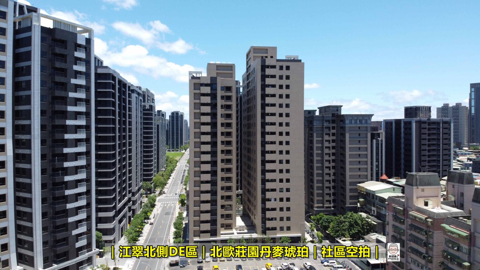 丹麥琥珀_江翠北側重劃區_建案_樣品屋_蘇建豪幸福好所在_0933053491_江翠北側達人_豪宅阿豪