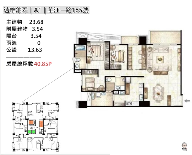 江翠北側重劃區_遠雄鉑翠_A1戶_蘇建豪幸福好所在_江翠北側達人_江翠北側房仲