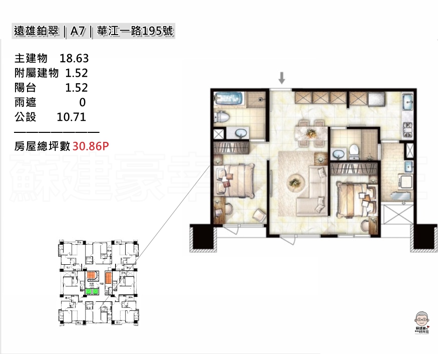 江翠北側重劃區_遠雄鉑翠_A7戶_蘇建豪幸福好所在_江翠北側達人_江翠北側房仲