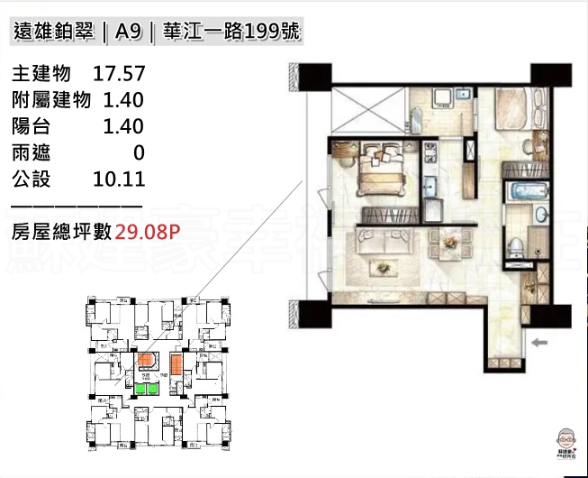 江翠北側重劃區_遠雄鉑翠_A9戶_蘇建豪幸福好所在_江翠北側達人_江翠北側房仲