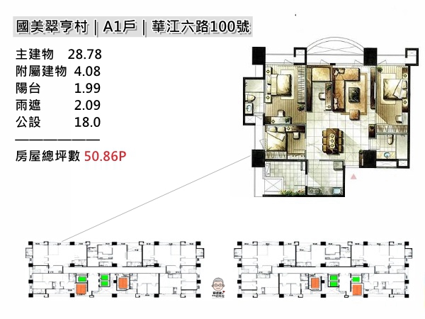 國美翠亨村_A1房型_江翠北側DE區_國美翠亨村房仲_蘇建豪