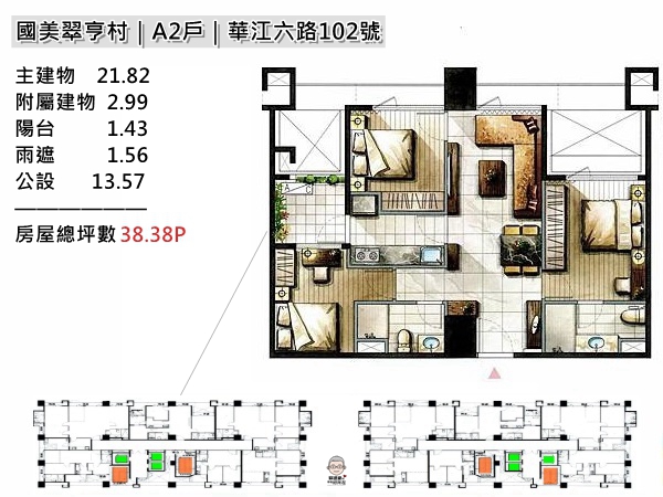 國美翠亨村_A2房型_江翠北側DE區_國美翠亨村房仲_蘇建豪