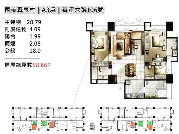 國美翠亨村_A3房型_江翠北側DE區_國美翠亨村房仲_蘇建豪