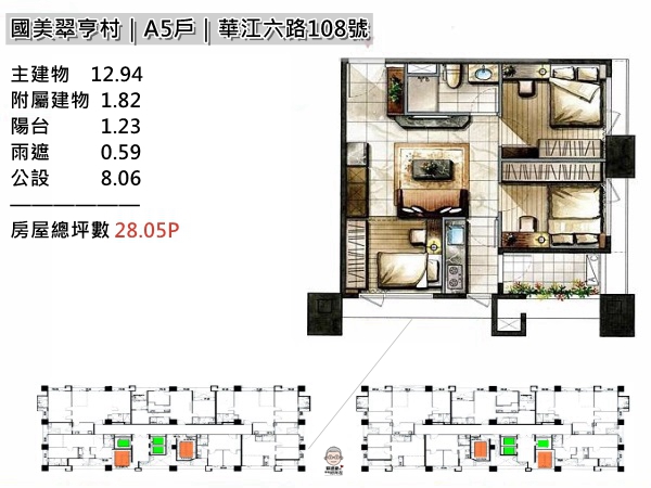 國美翠亨村_A5房型_江翠北側DE區_國美翠亨村房仲_蘇建豪