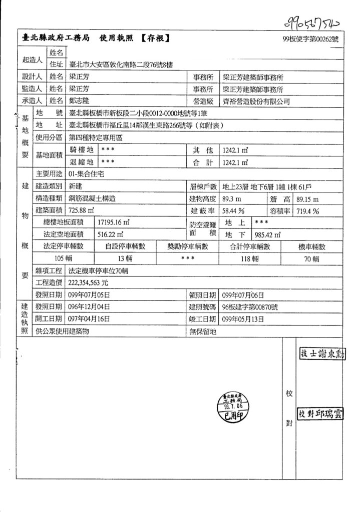 新板特區中繼水箱層_中繼水箱層_蘇建豪幸福好所在_新板特區專家_新板特區房仲