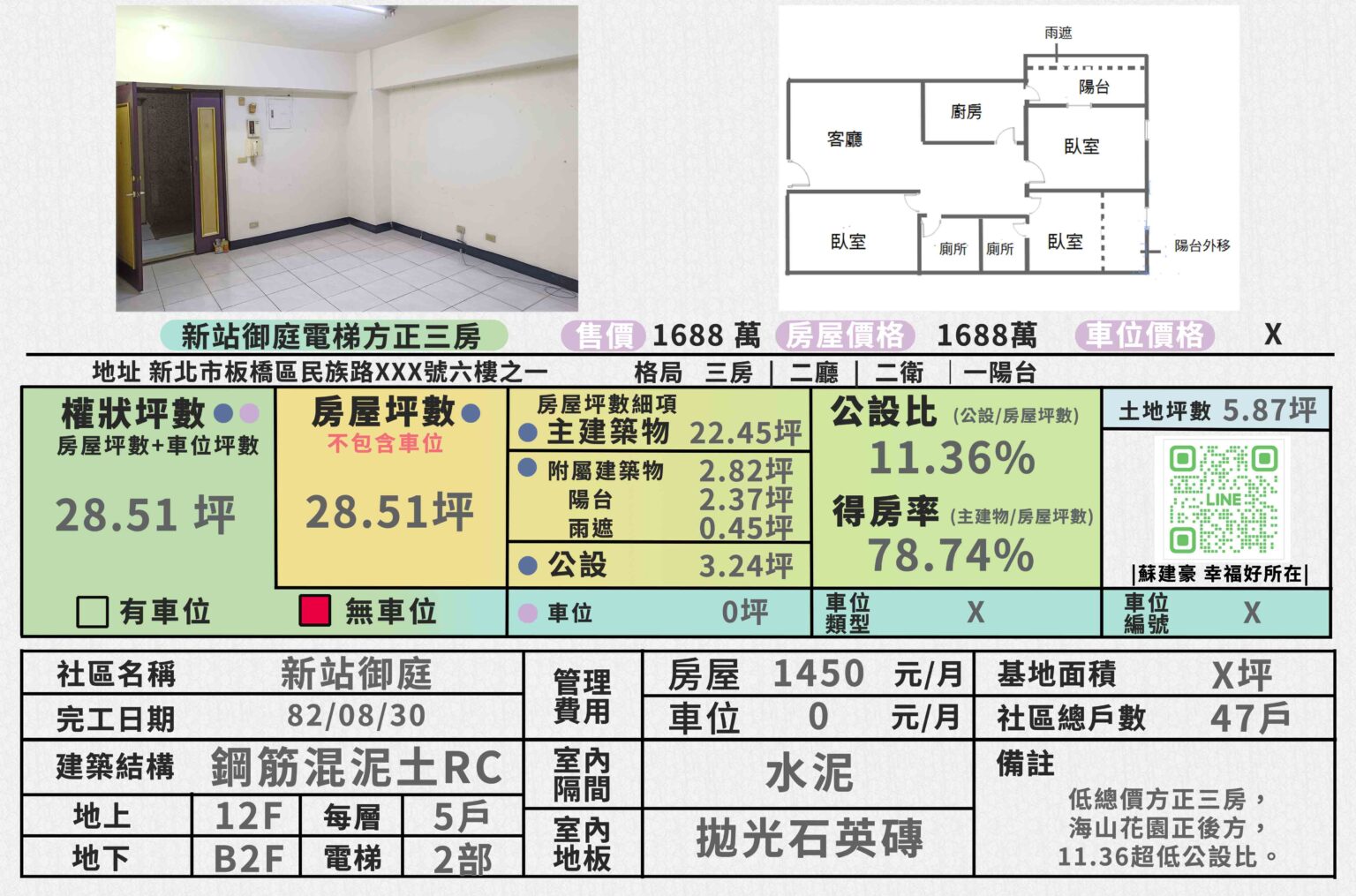 新站御庭方正電梯三房