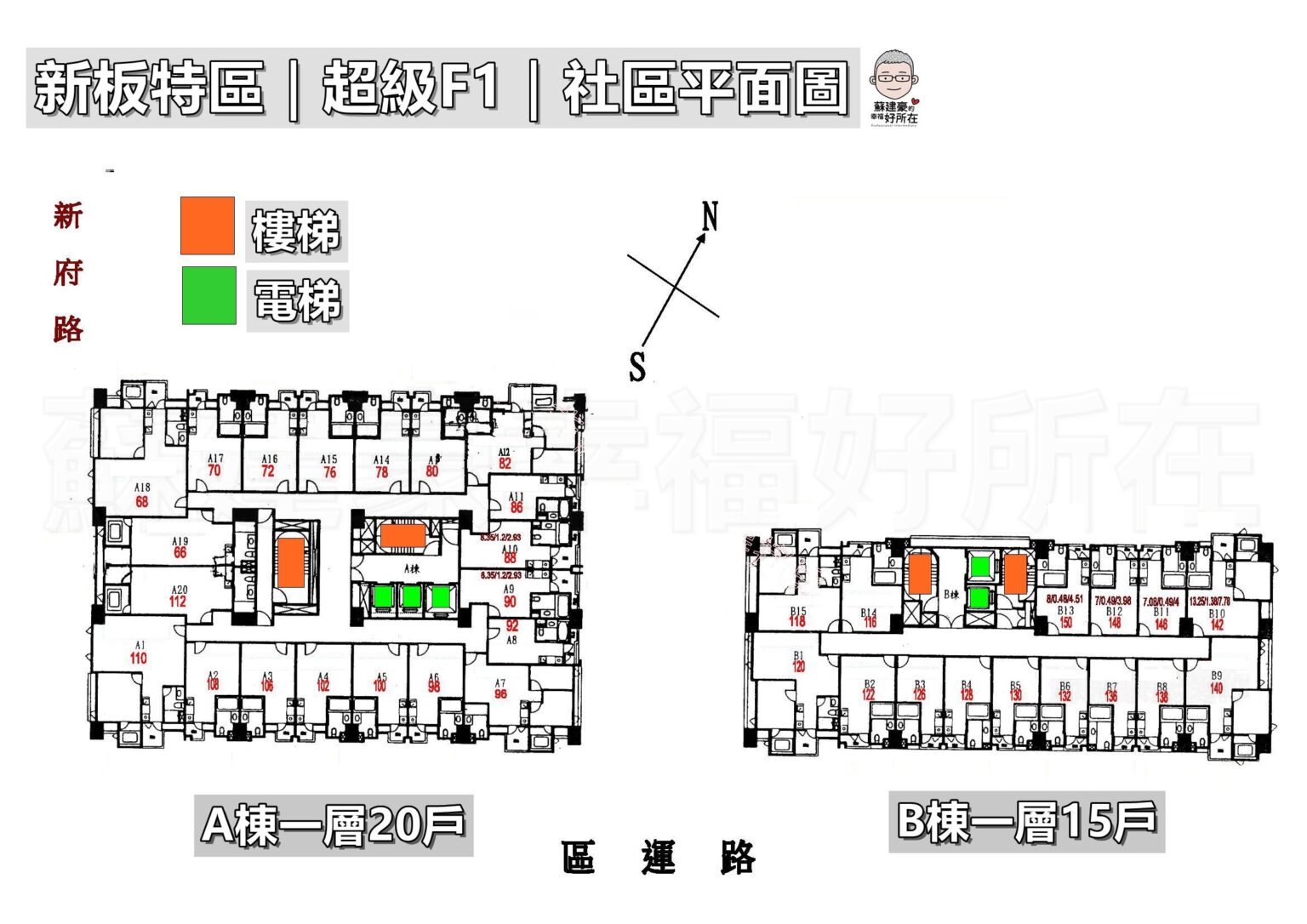 F1社區平面圖_超級F1_超級F1房仲_新板特區房仲_新板特區建案_豪宅阿豪_國館房屋_蘇建豪幸福好所在_新板特區豪宅