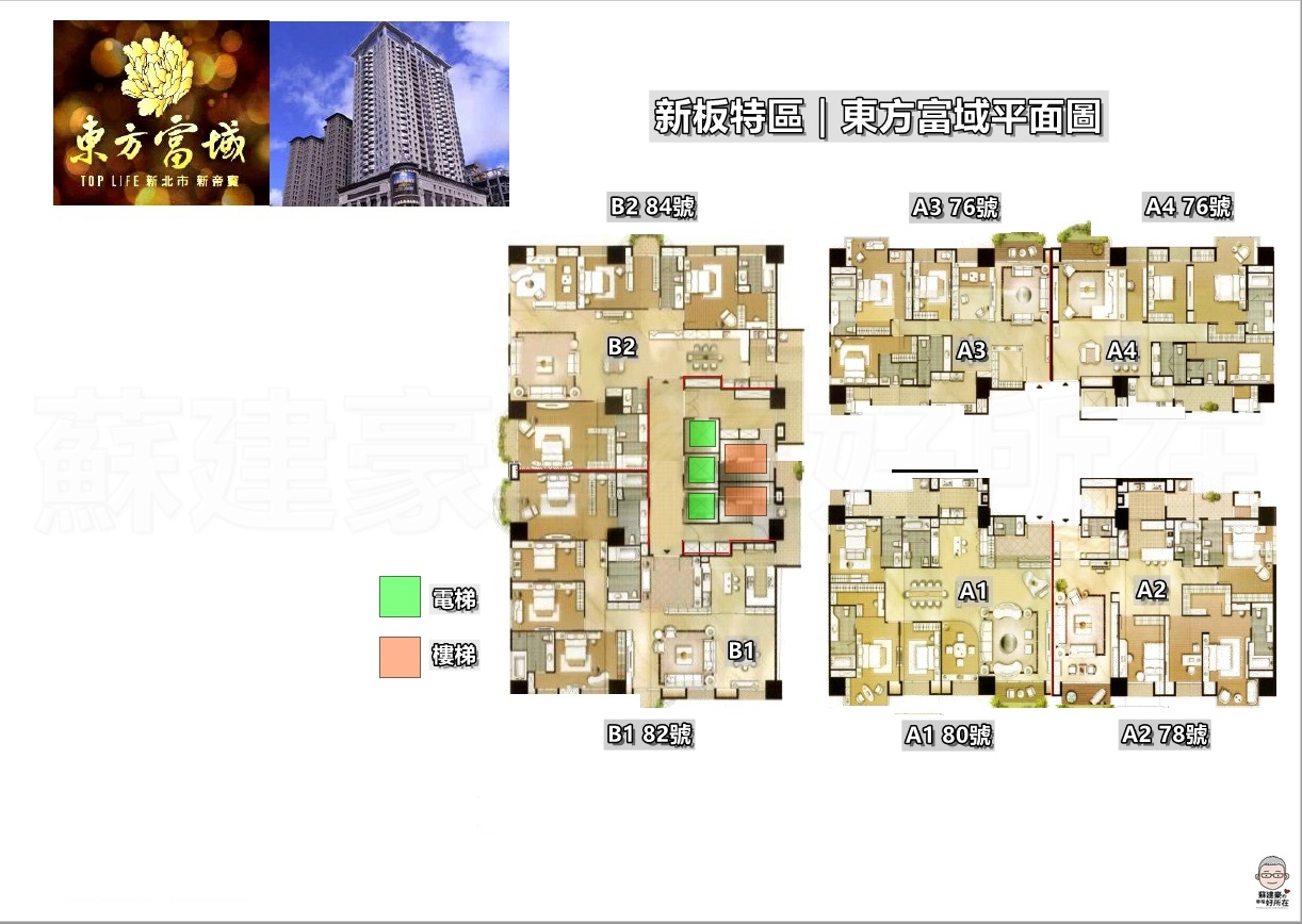 東方富域_東方富域社區平面圖_格局圖_東方富域房仲_新板特區房仲_新板特區建案_豪宅阿豪_國館房屋_蘇建豪幸福好所在1東方富域格局平面圖