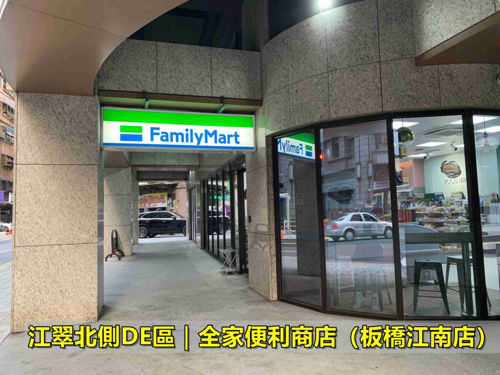 江翠北側DE區_生活機能_全家便利商店_蘇建豪幸福好所在_江翠北側房仲