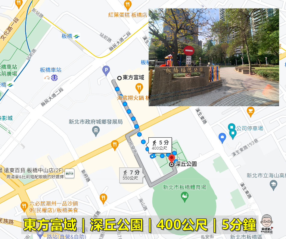 東方富域_環境介紹_新板特區建案_新板特區房仲_豪宅阿豪