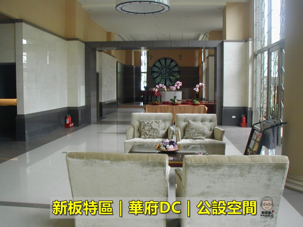 華府DC_華府DC房仲_新板特區房仲_新板特區建案_豪宅阿豪_國館房屋_蘇建豪幸福好所在_新板特區豪宅_板橋豪宅_華府DC公設