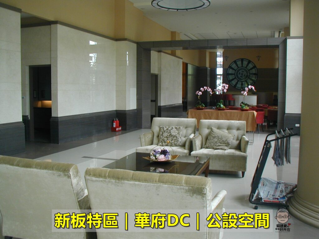 華府DC_華府DC房仲_新板特區房仲_新板特區建案_豪宅阿豪_國館房屋_蘇建豪幸福好所在_新板特區豪宅_板橋豪宅_華府DC公設