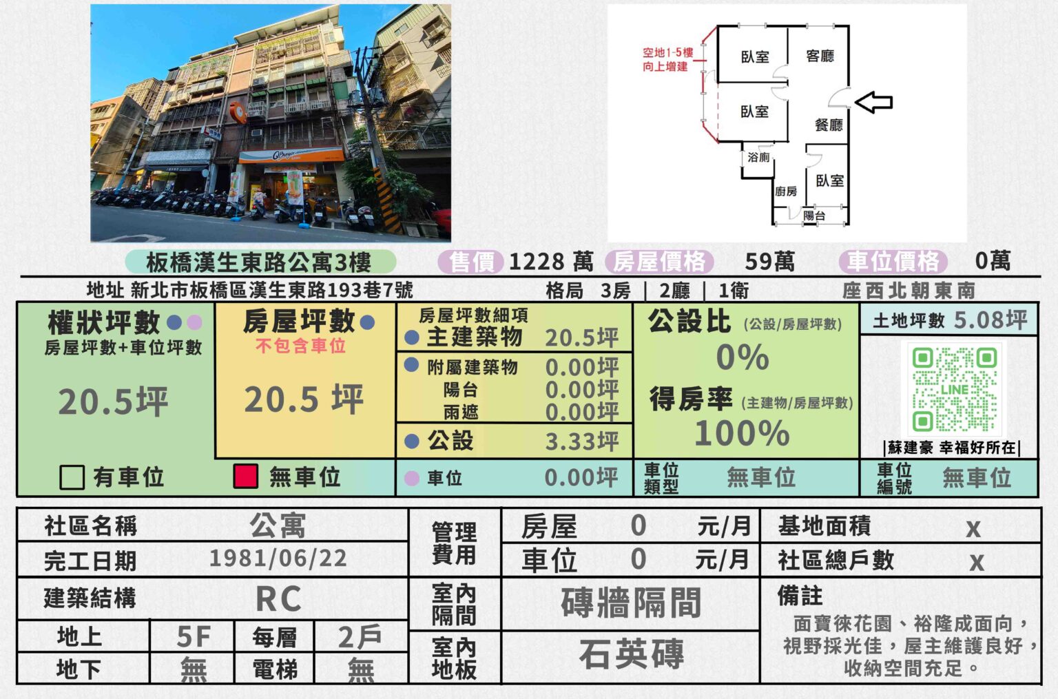 板橋公寓銷售_漢生東路公寓3樓