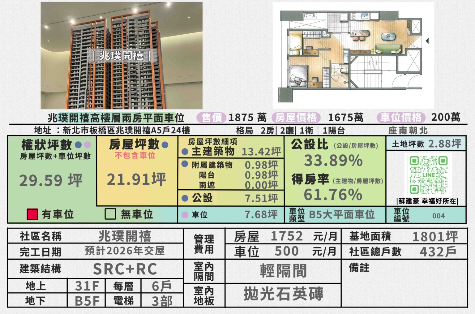 兆璞開禧_A5戶_24樓