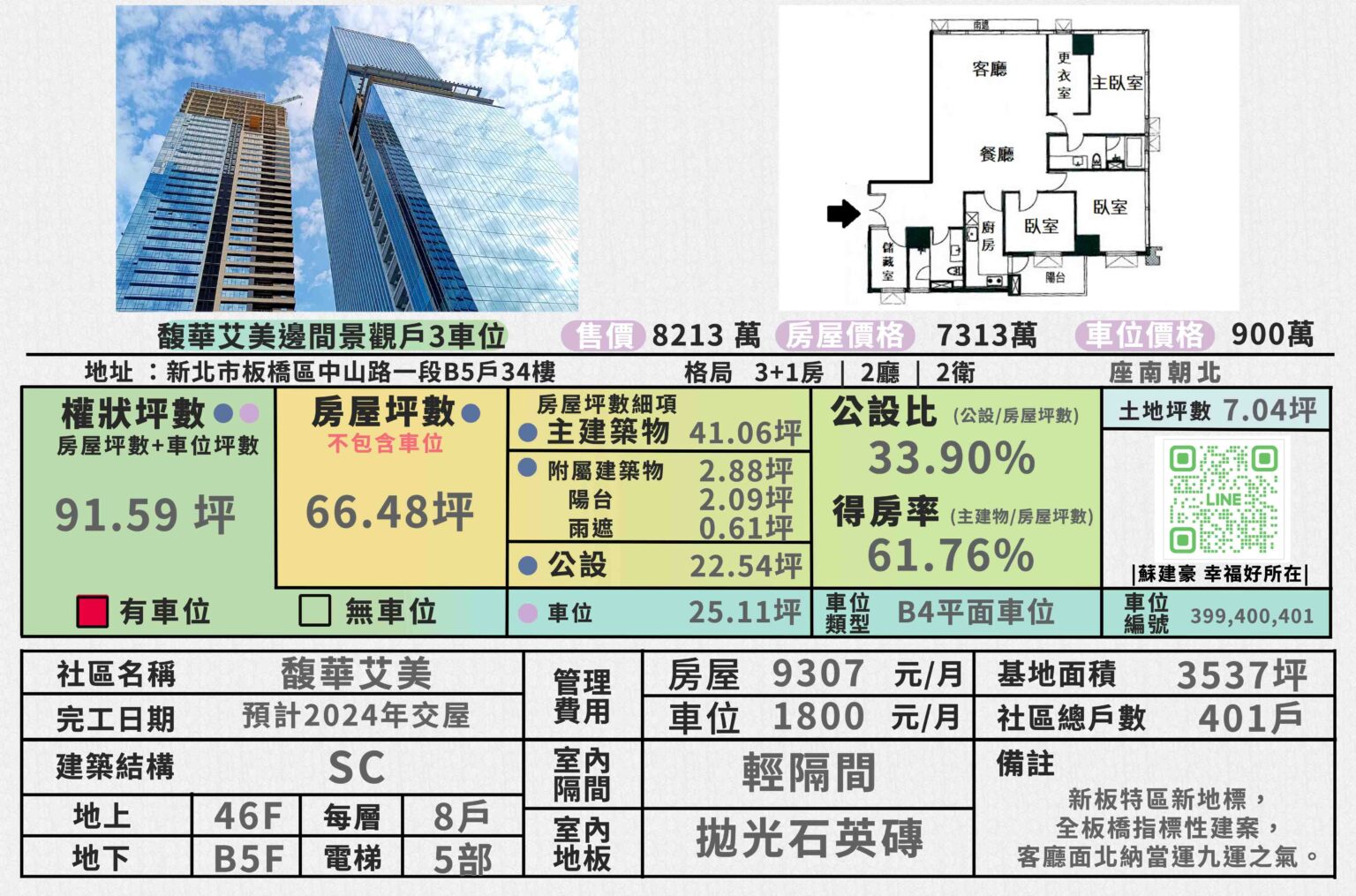 馥華艾美B5戶