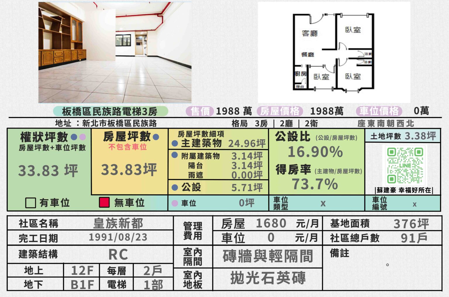 皇族新都電梯3房